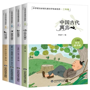 Древние басни Крайлова 4 Книги древних китайских басен