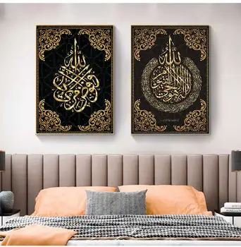 Картина На холсте Современное мусульманское украшение дома Исламский плакат Арабская каллиграфия Религиозные Стихи Печать Корана Настенное искусство